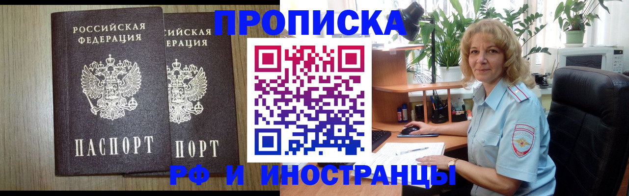 временная регистрация надежно в Томске