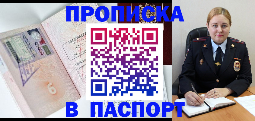 прописка паспорт в Томске
