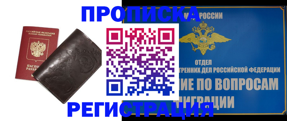 где прописаться в Томске